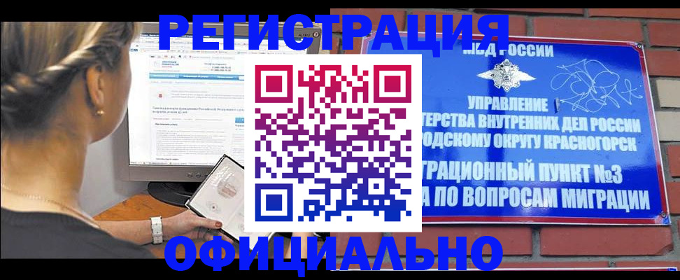 прописка законно в Закаменске