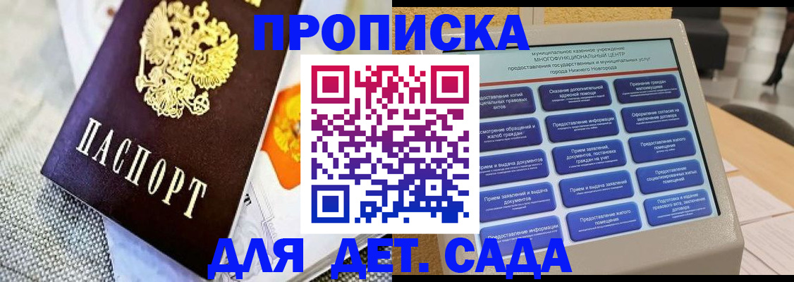 временная регистрация для школы в Закаменске