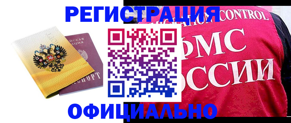 прописка для школы в Закаменске