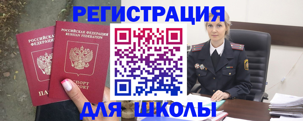 прописка 2025 в Закаменске