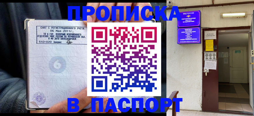 временная регистрация для школы в Закаменске