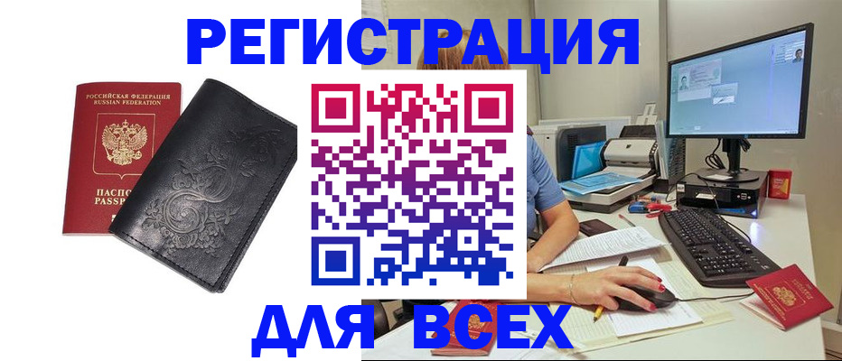 прописка 2025 в Закаменске