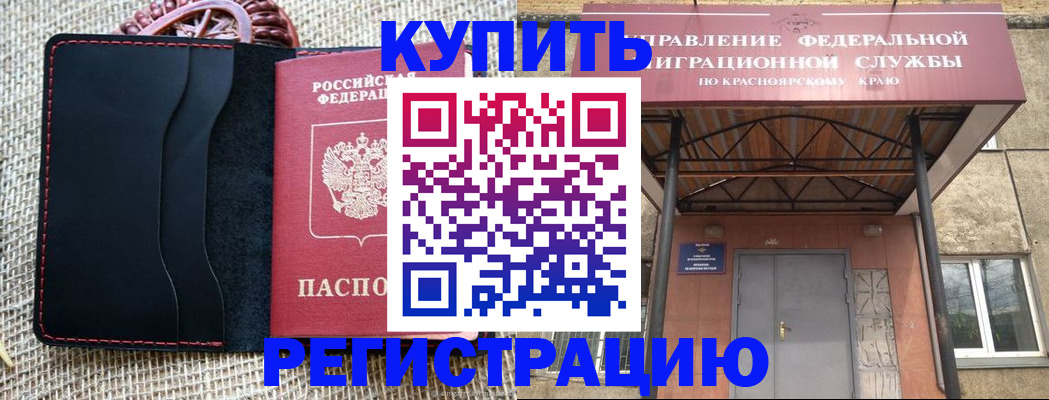 прописка гарантия в Закаменске